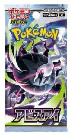 Abyss Eye Boosterpack