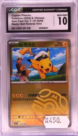 Pikachu MasterBall