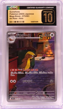 Gumshoos Mega Brave