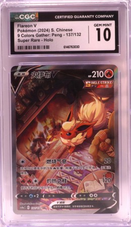 Flareon V