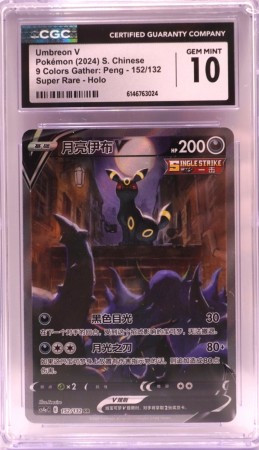 Umbreon V